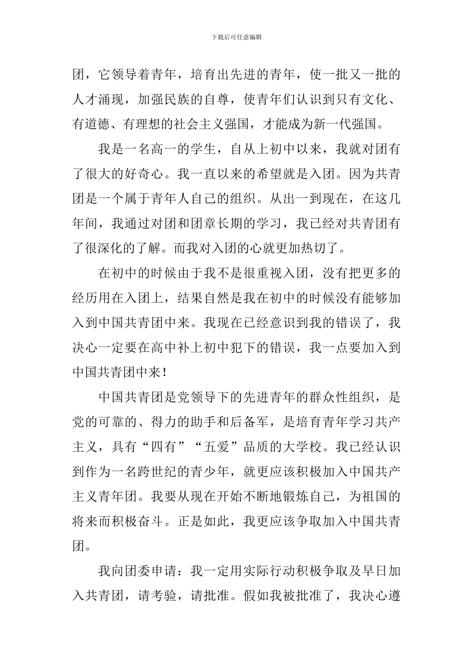 800字入团申请书模板_第3页