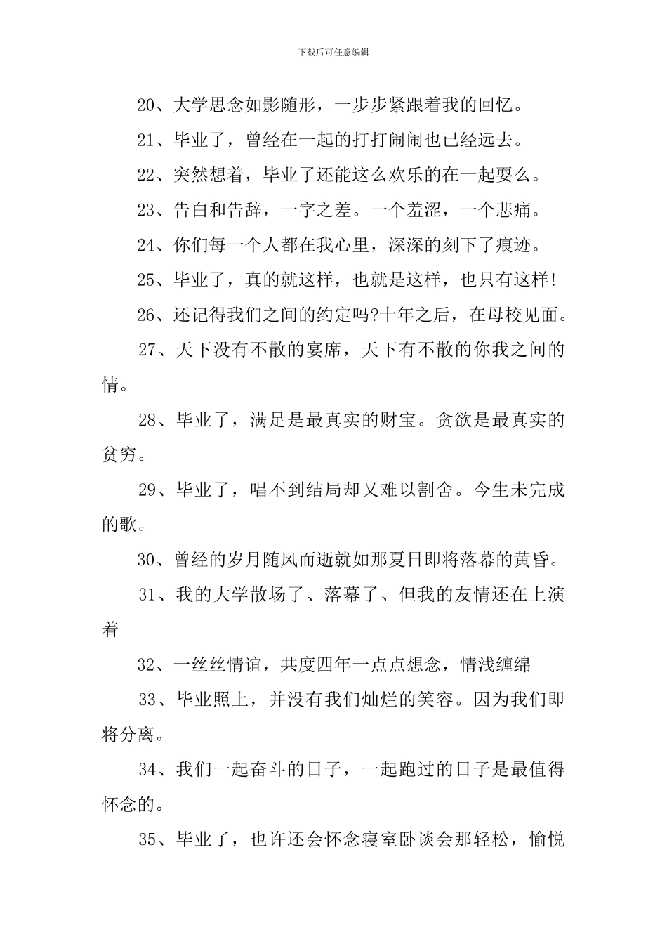 六年小学经典毕业留言100句_第2页