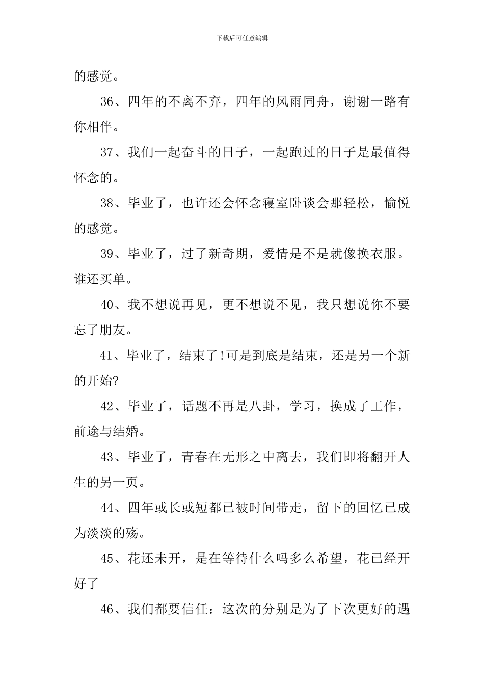 六年小学经典毕业留言100句_第3页