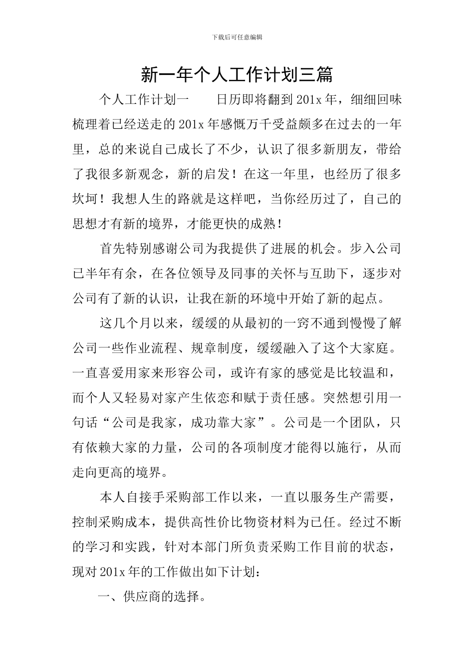新一年个人工作计划三篇_第1页