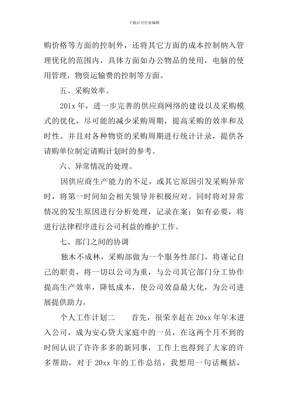新一年个人工作计划三篇_第3页