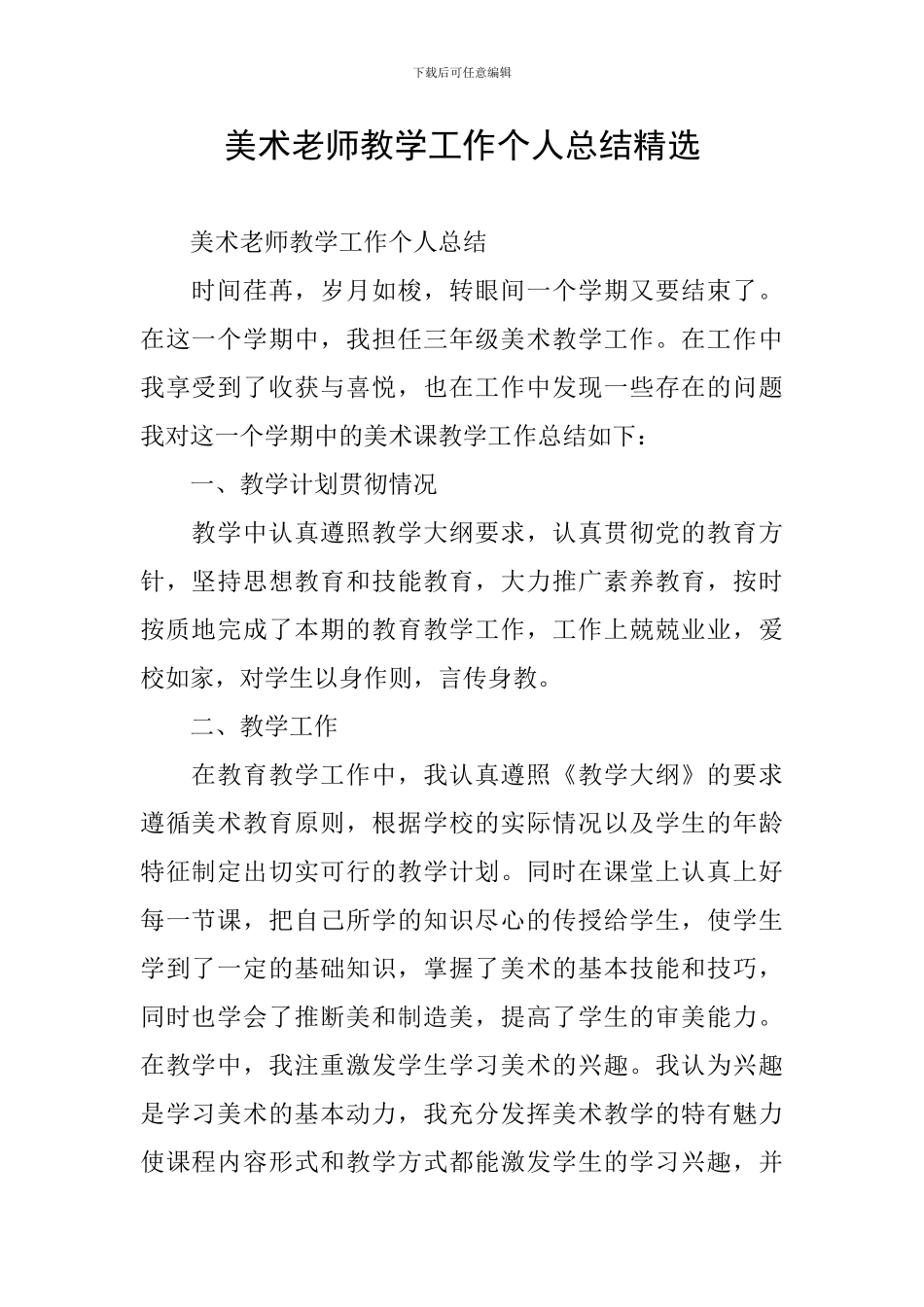 美术教师教学工作个人总结精选_第1页