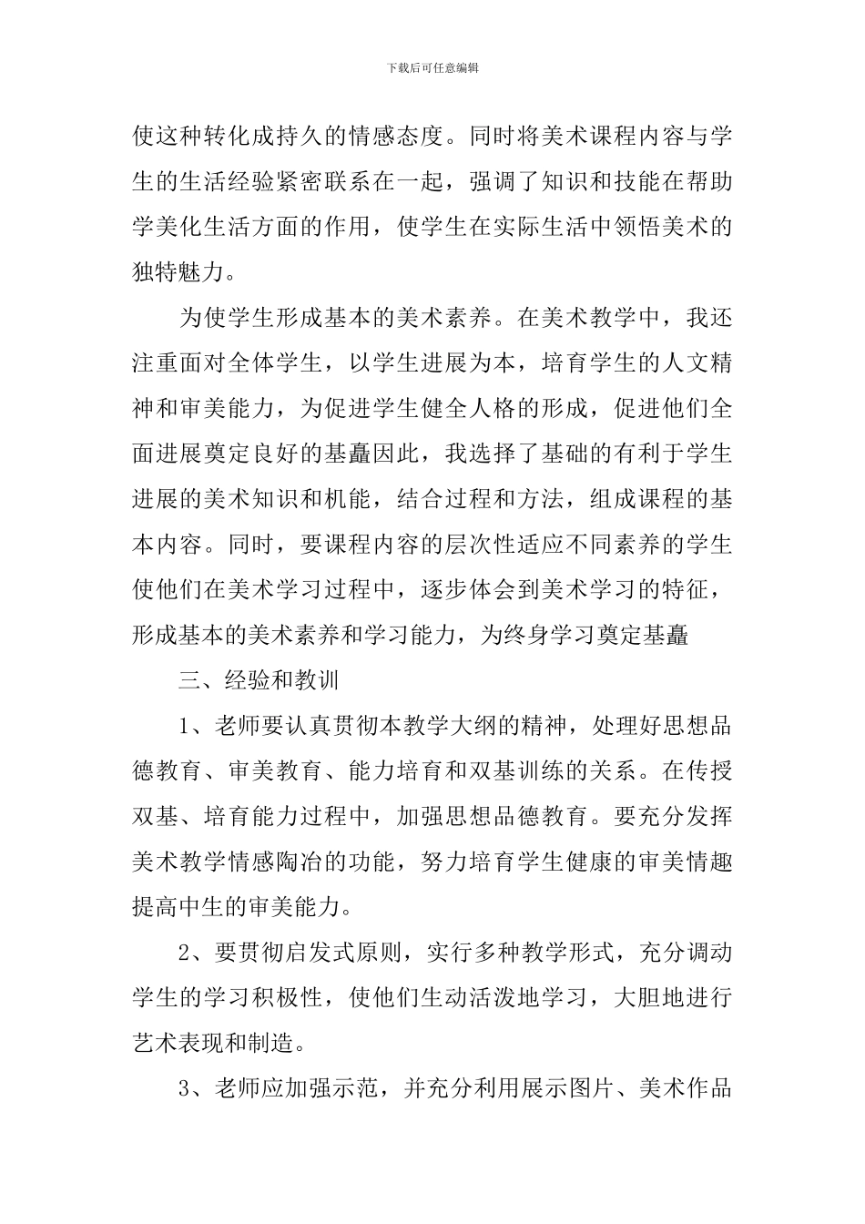 美术教师教学工作个人总结精选_第2页