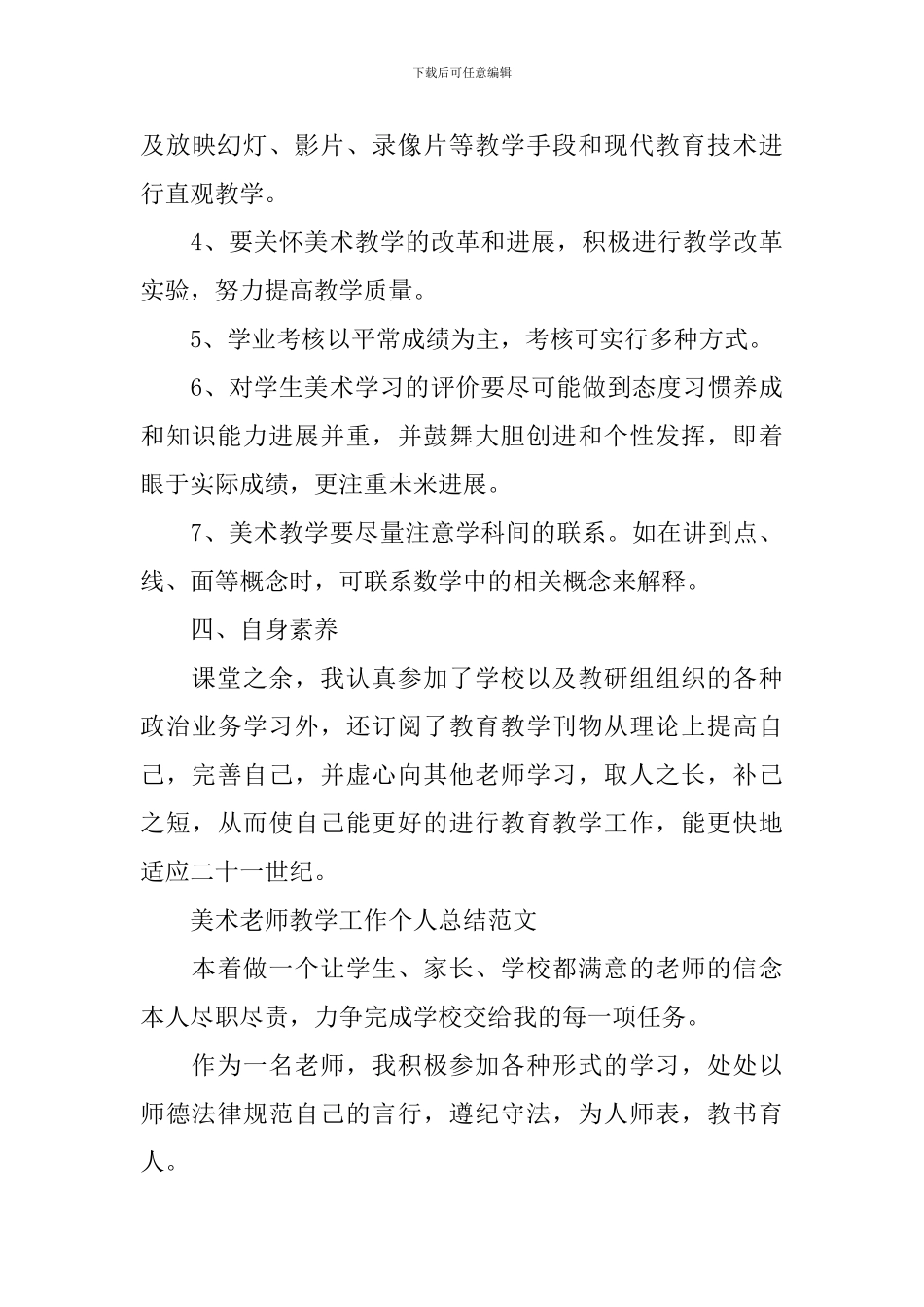 美术教师教学工作个人总结精选_第3页