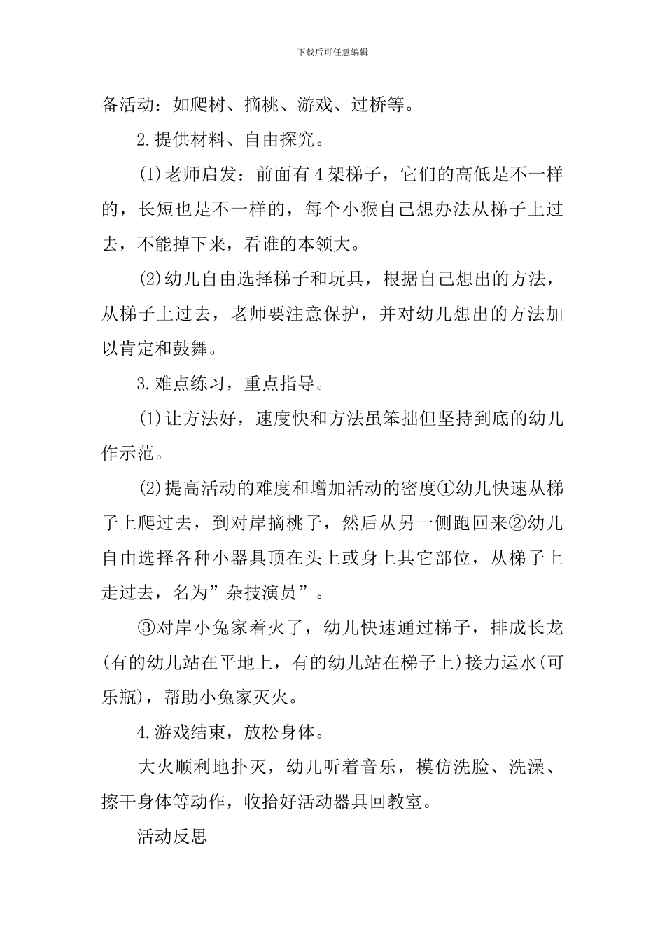 大班体育游戏教案《爬》含反思_第2页
