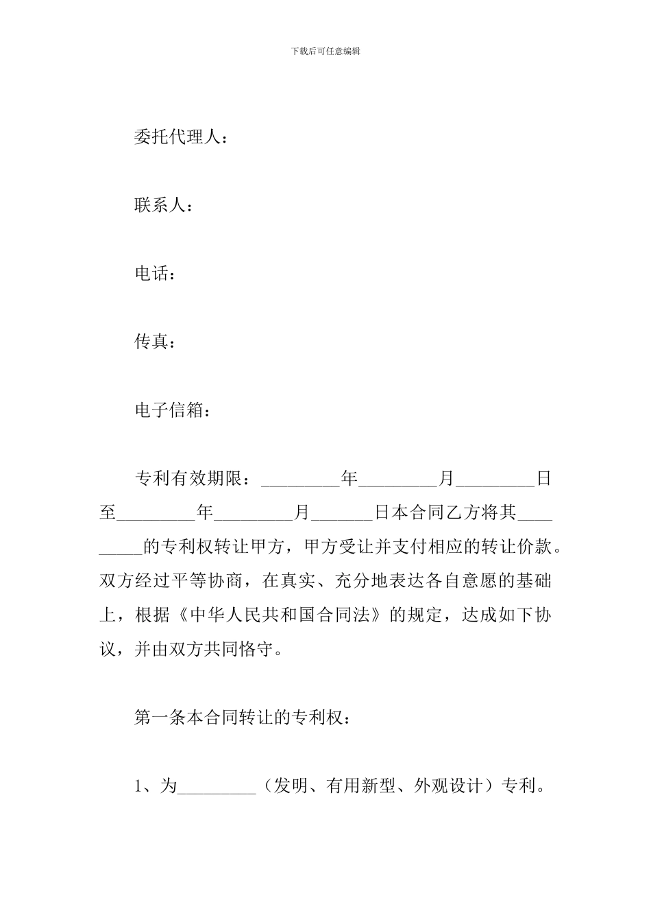 专利权转让合同_第2页