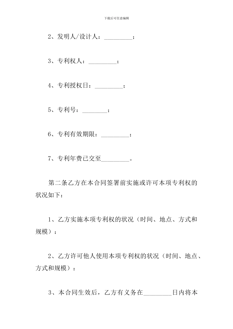 专利权转让合同_第3页