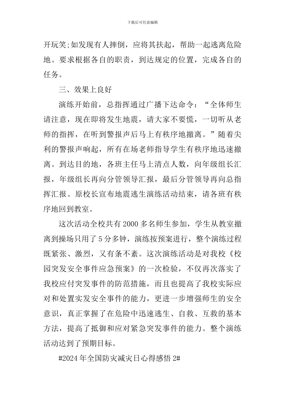 2024年全国防灾减灾日主题活动感悟_第3页