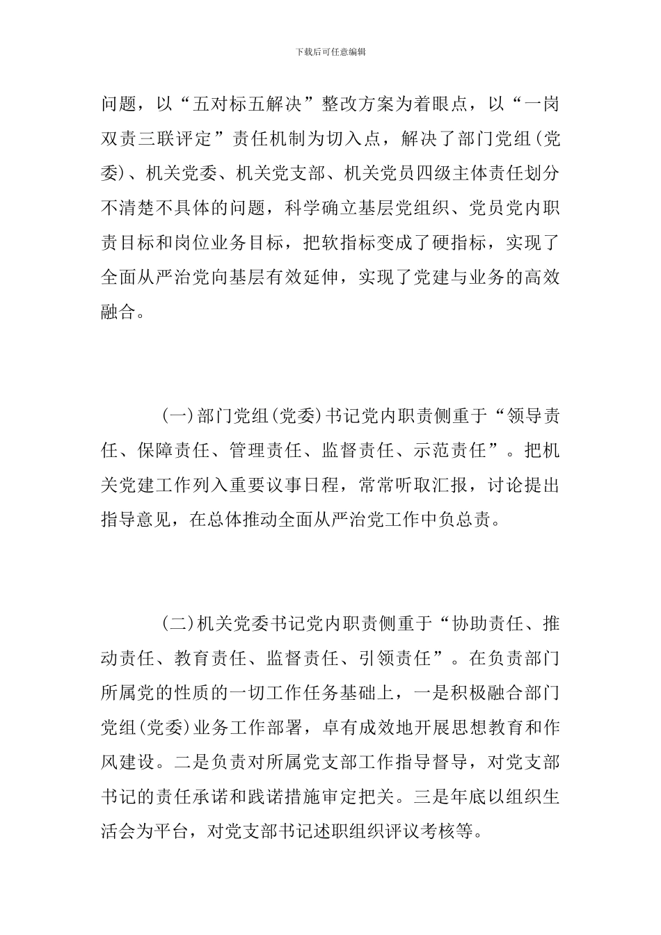 2024年机关工委党建工作总结_第2页