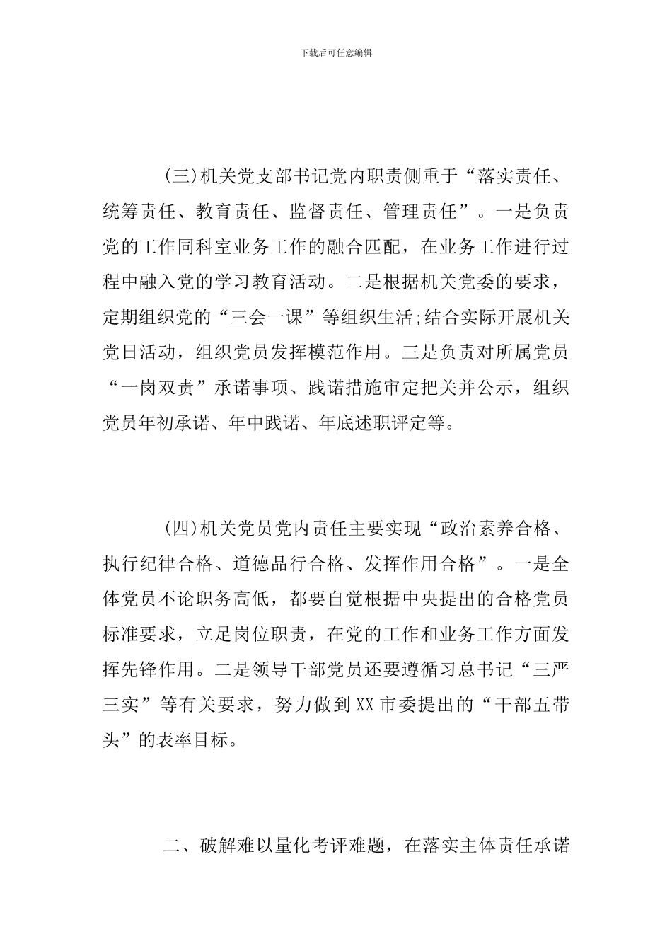 2024年机关工委党建工作总结_第3页
