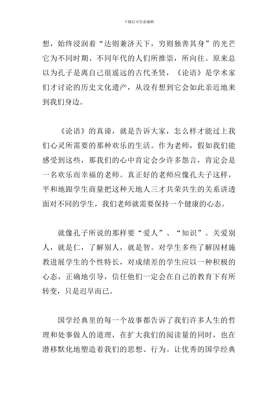 大学生国学经典讲座心得1500字三篇_第2页