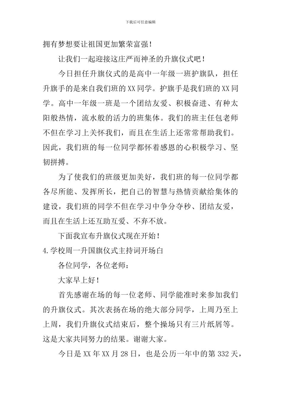 学校周一升国旗仪式主持词开场白_第3页