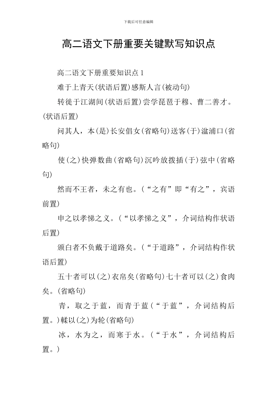 高二语文下册重要关键默写知识点_第1页