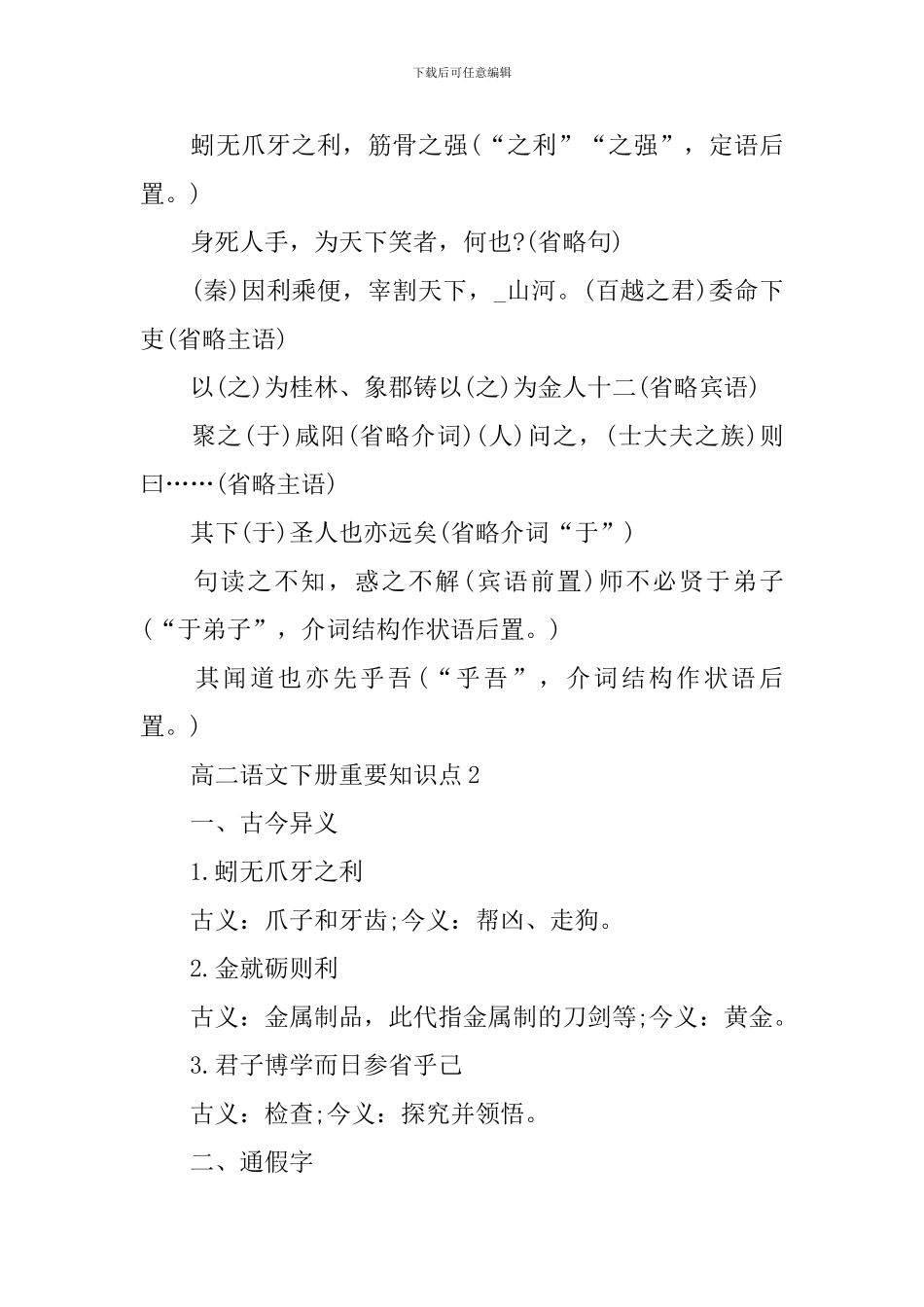 高二语文下册重要关键默写知识点_第2页