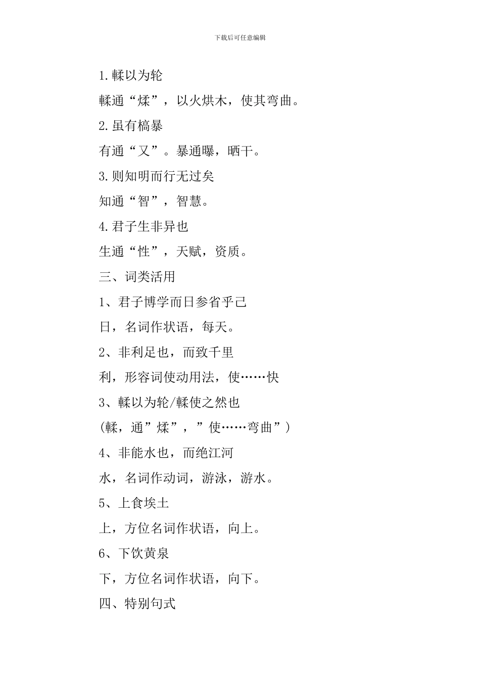 高二语文下册重要关键默写知识点_第3页