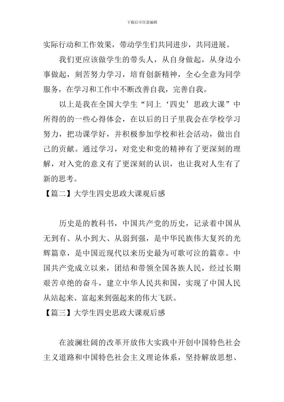 大学生四史思政大课观后感_第2页