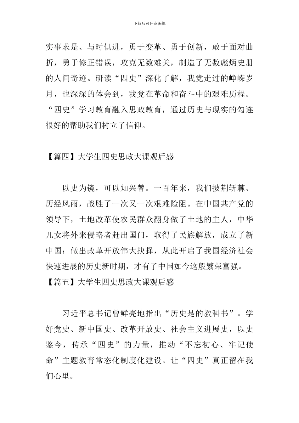 大学生四史思政大课观后感_第3页