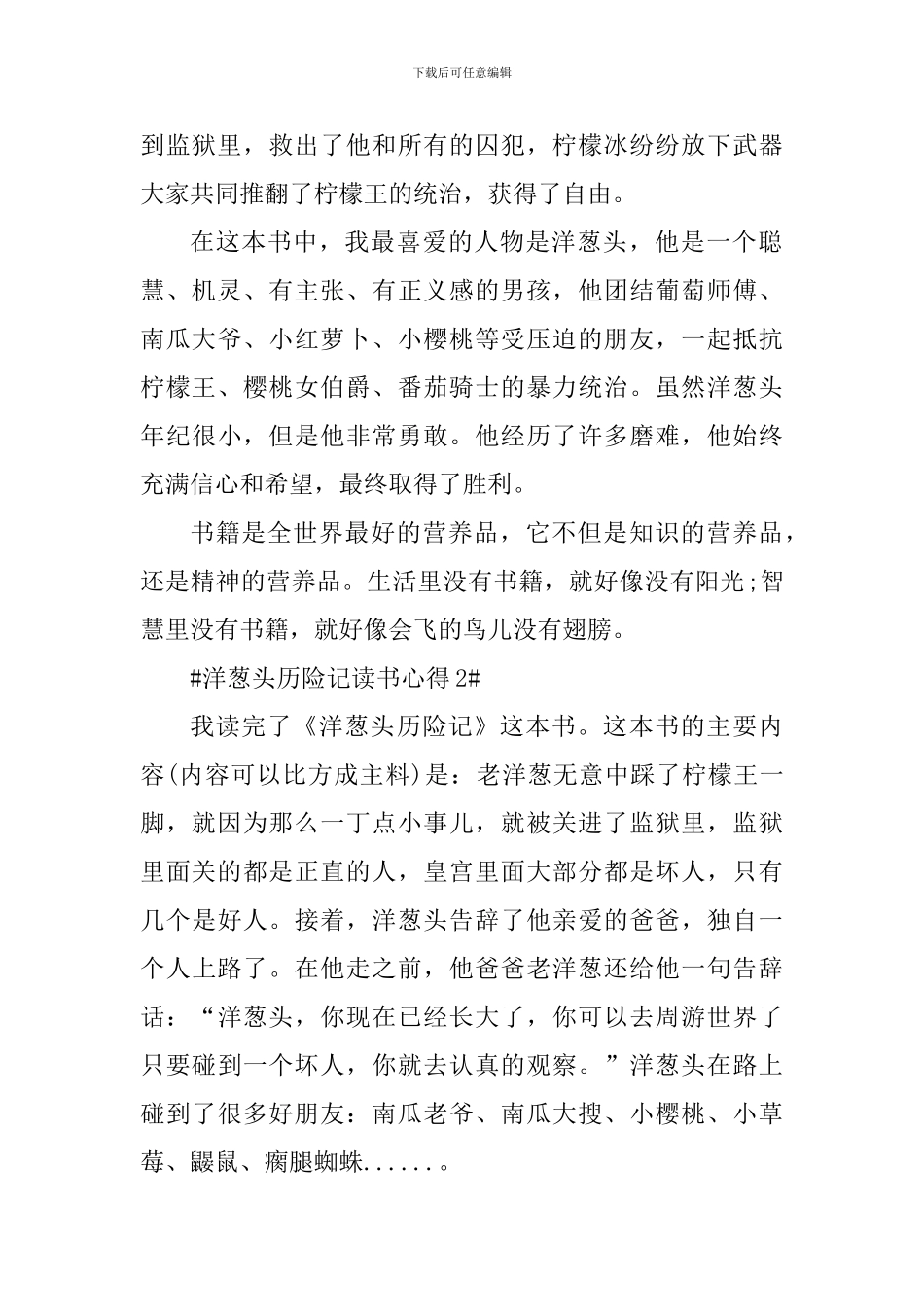 洋葱头历险记读书心得体会700字_第2页