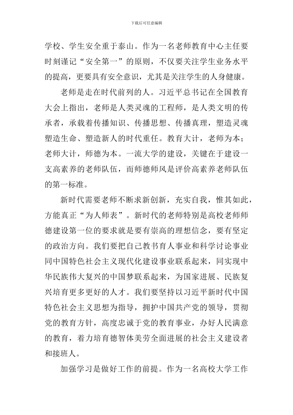 强学习提站位深反思促整改心得体会精选6篇_第2页
