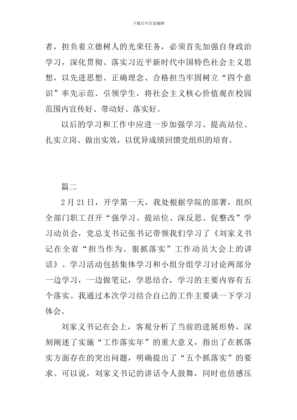 强学习提站位深反思促整改心得体会精选6篇_第3页