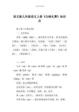语文版九年级语文上册《白杨礼赞》知识点