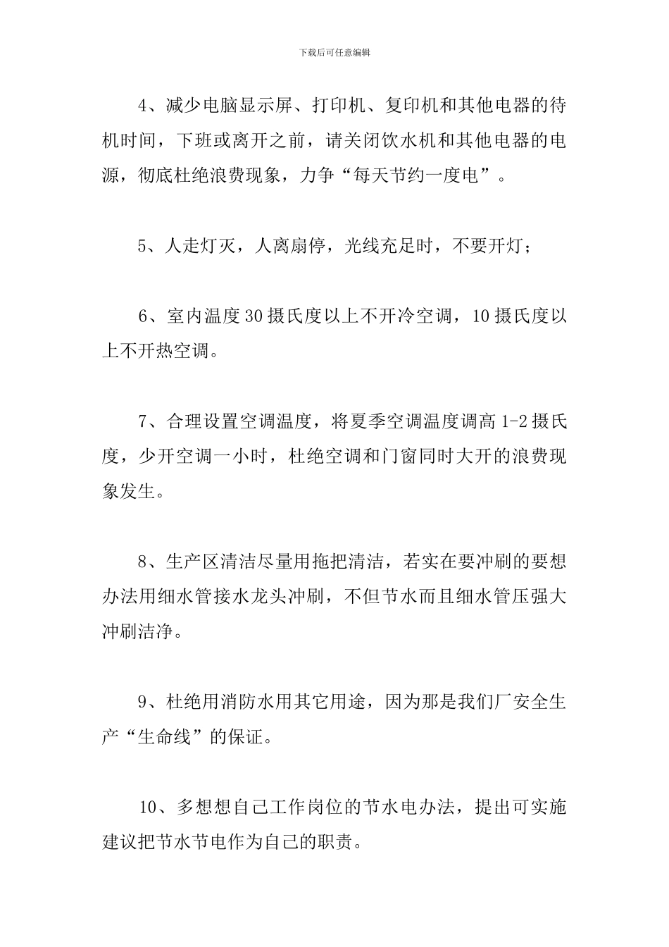 节约用水用电倡议书模板范文精选8篇2024_第3页