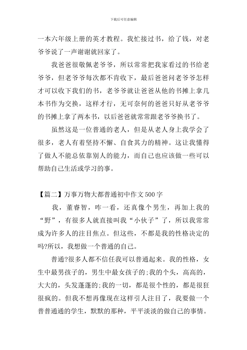 万事万物大都普通初中作文500字_第2页