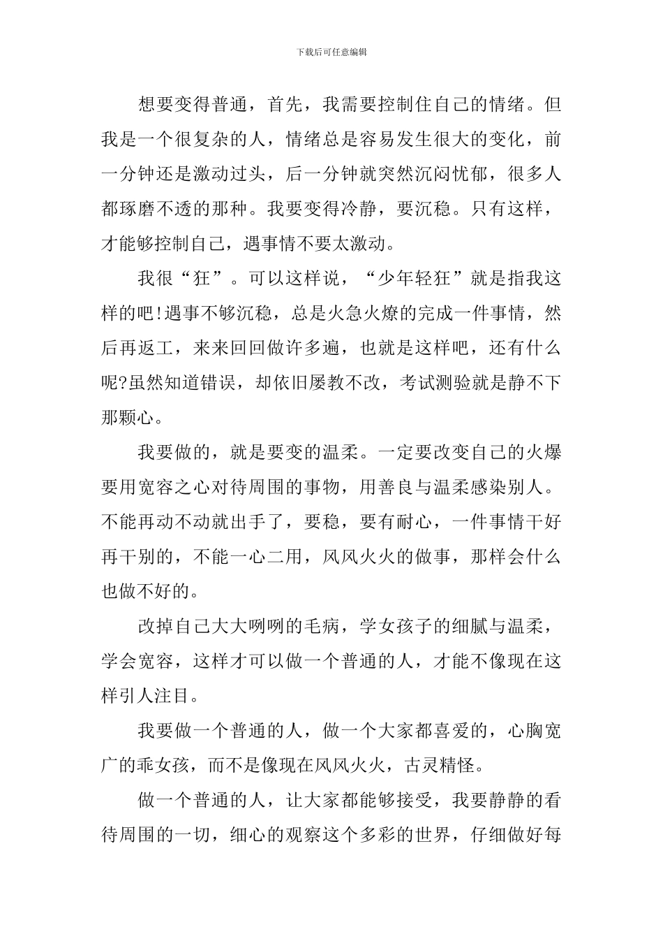 万事万物大都普通初中作文500字_第3页