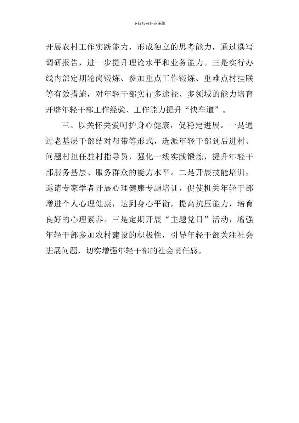 激励干部新时代新担当新作为心得体会_第2页