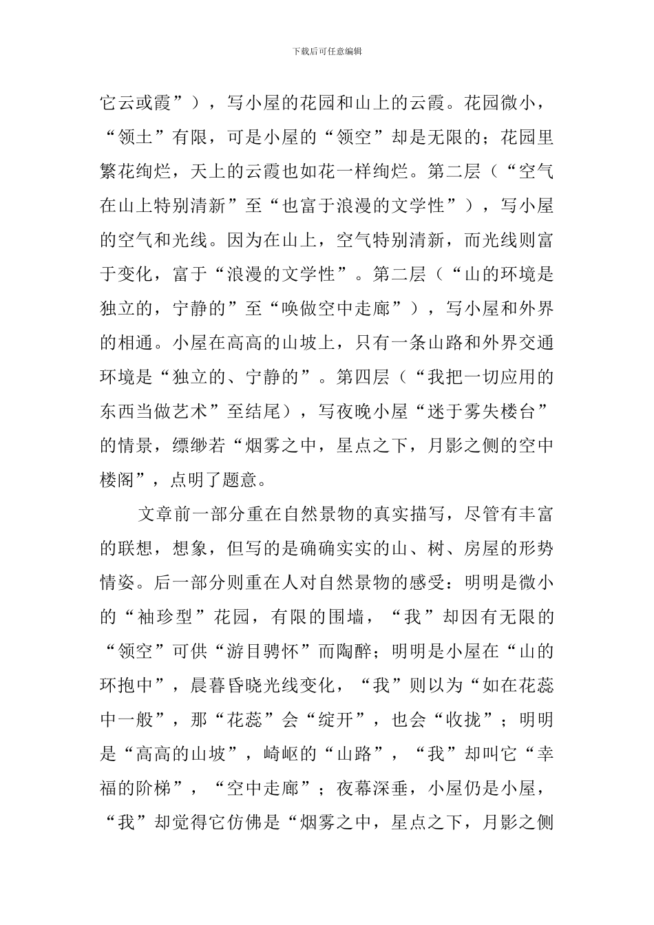 我的空中楼阁的教案_第2页