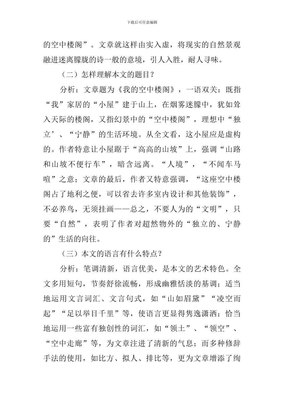 我的空中楼阁的教案_第3页