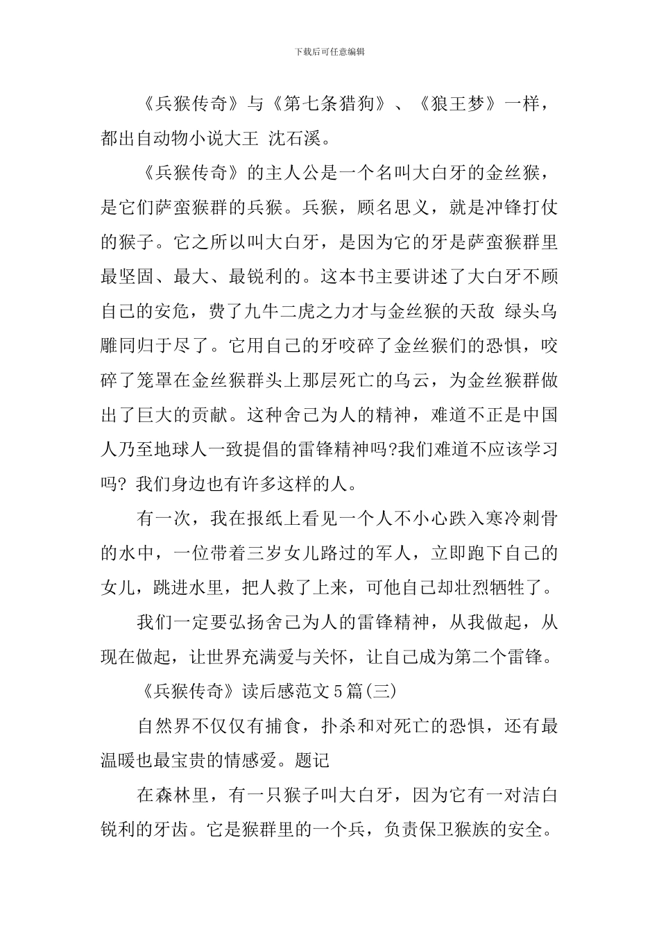 《兵猴传奇》读后感范文5篇_第2页