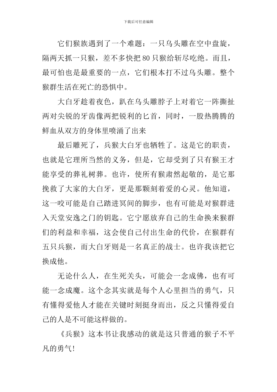 《兵猴传奇》读后感范文5篇_第3页