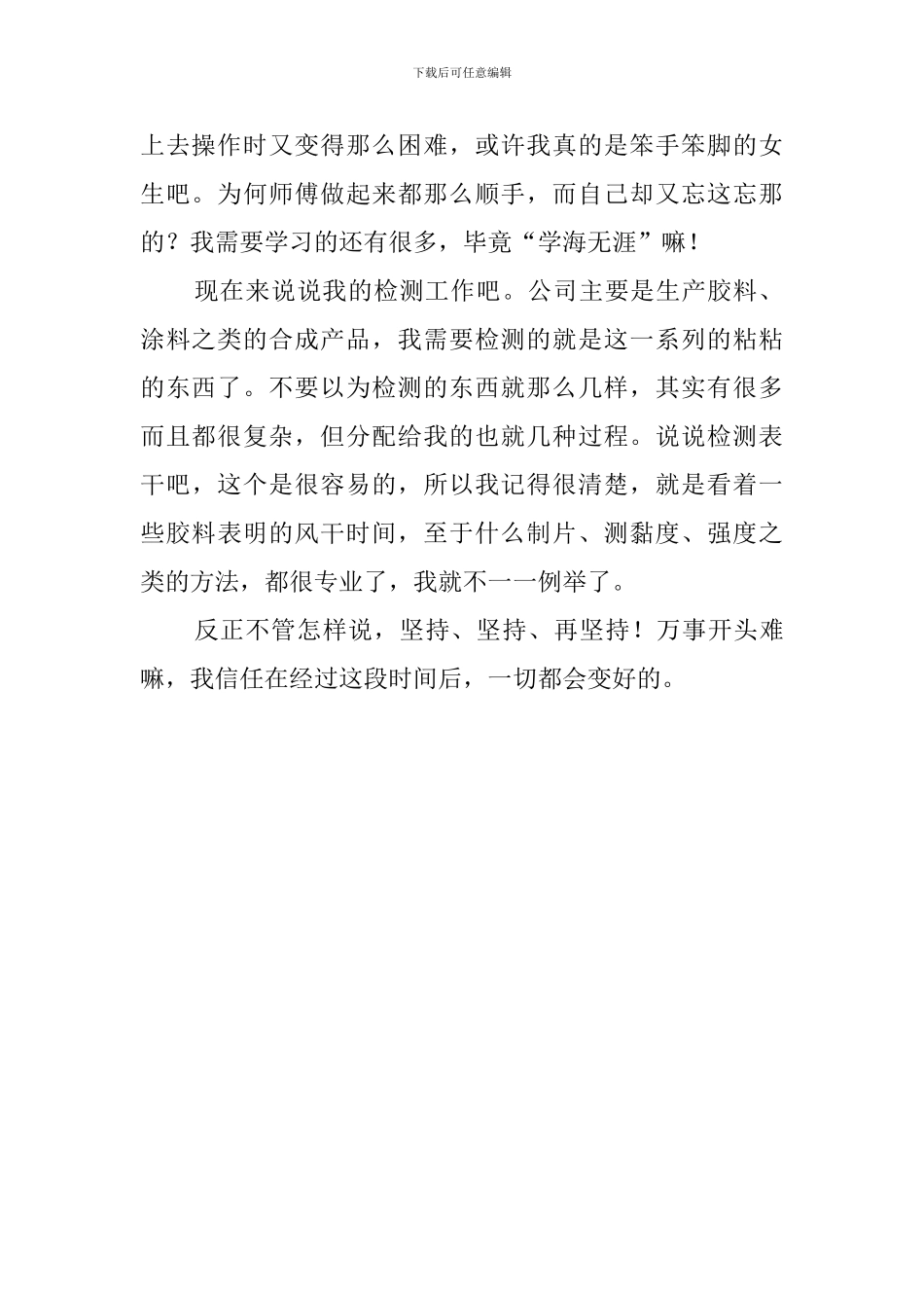 毕业生顶岗的优秀实习报告范文_第2页