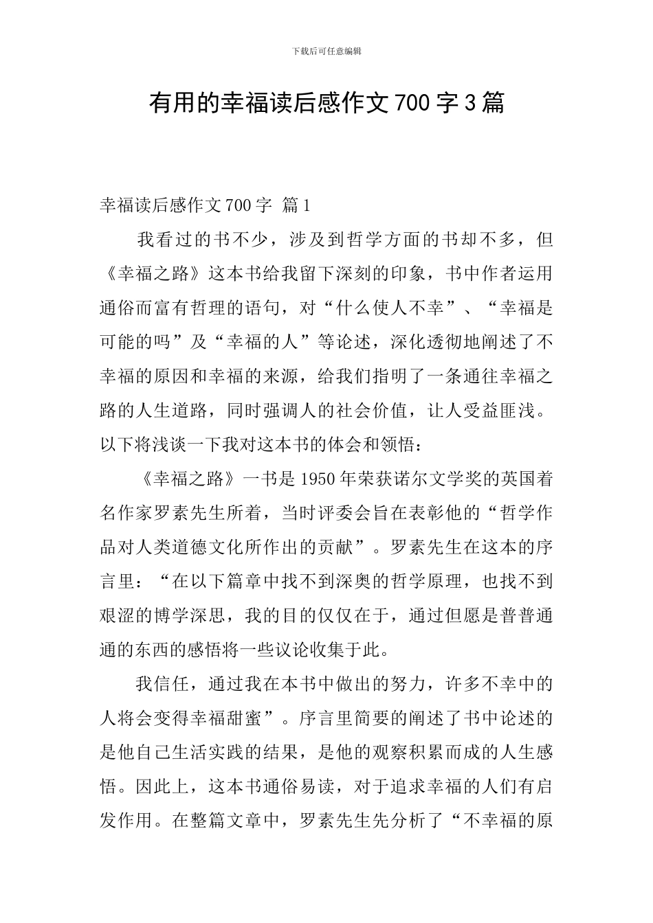 实用的幸福读后感作文700字3篇_第1页