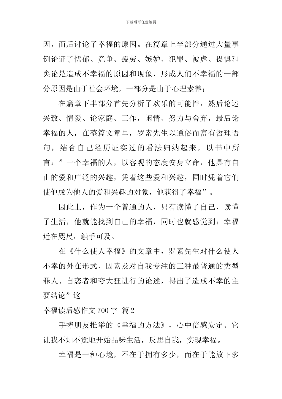 实用的幸福读后感作文700字3篇_第2页