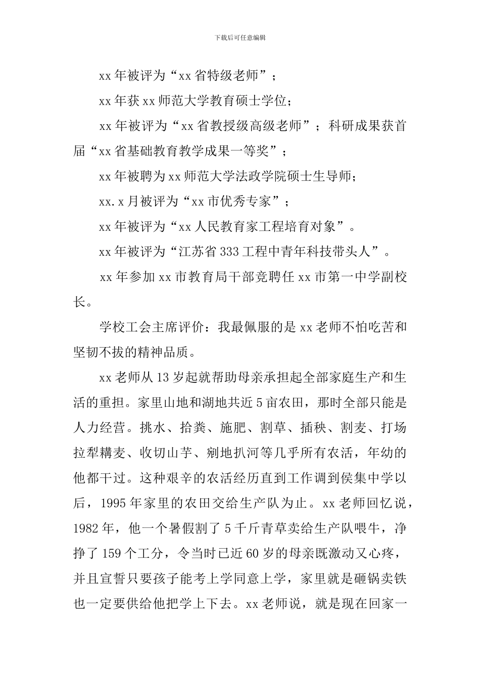 优秀教师事迹材料-千淘万漉吹沙至金_第2页