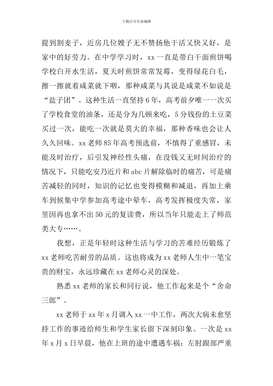优秀教师事迹材料-千淘万漉吹沙至金_第3页