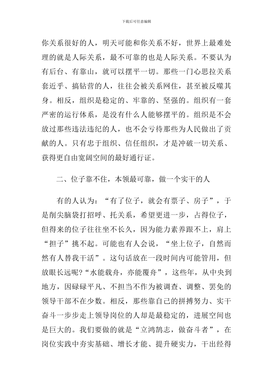 2024年在基层领导干部集体谈话提醒会上的讲话_第2页