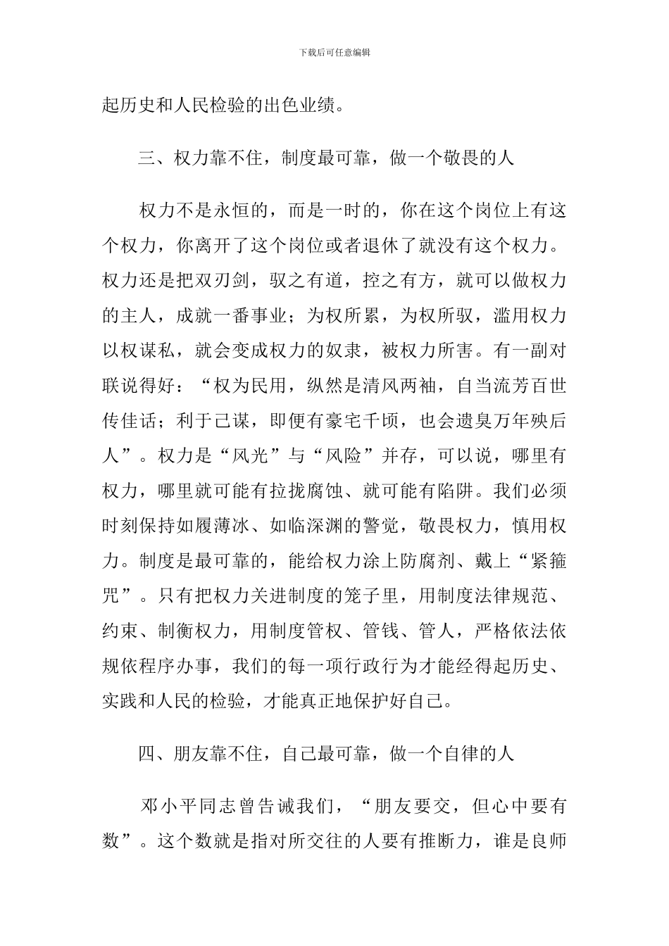 2024年在基层领导干部集体谈话提醒会上的讲话_第3页