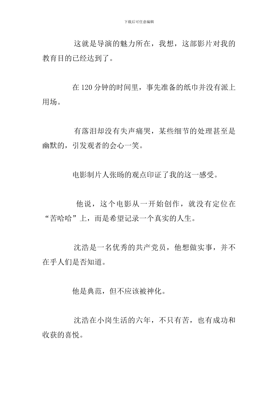 微电影第一书记观后感心得体会_第2页