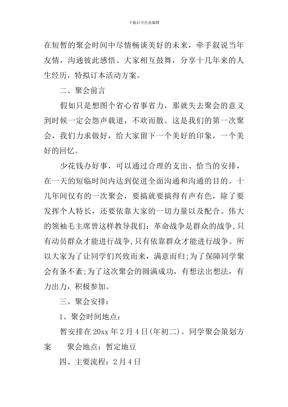 同学聚会策划方案范文_第2页