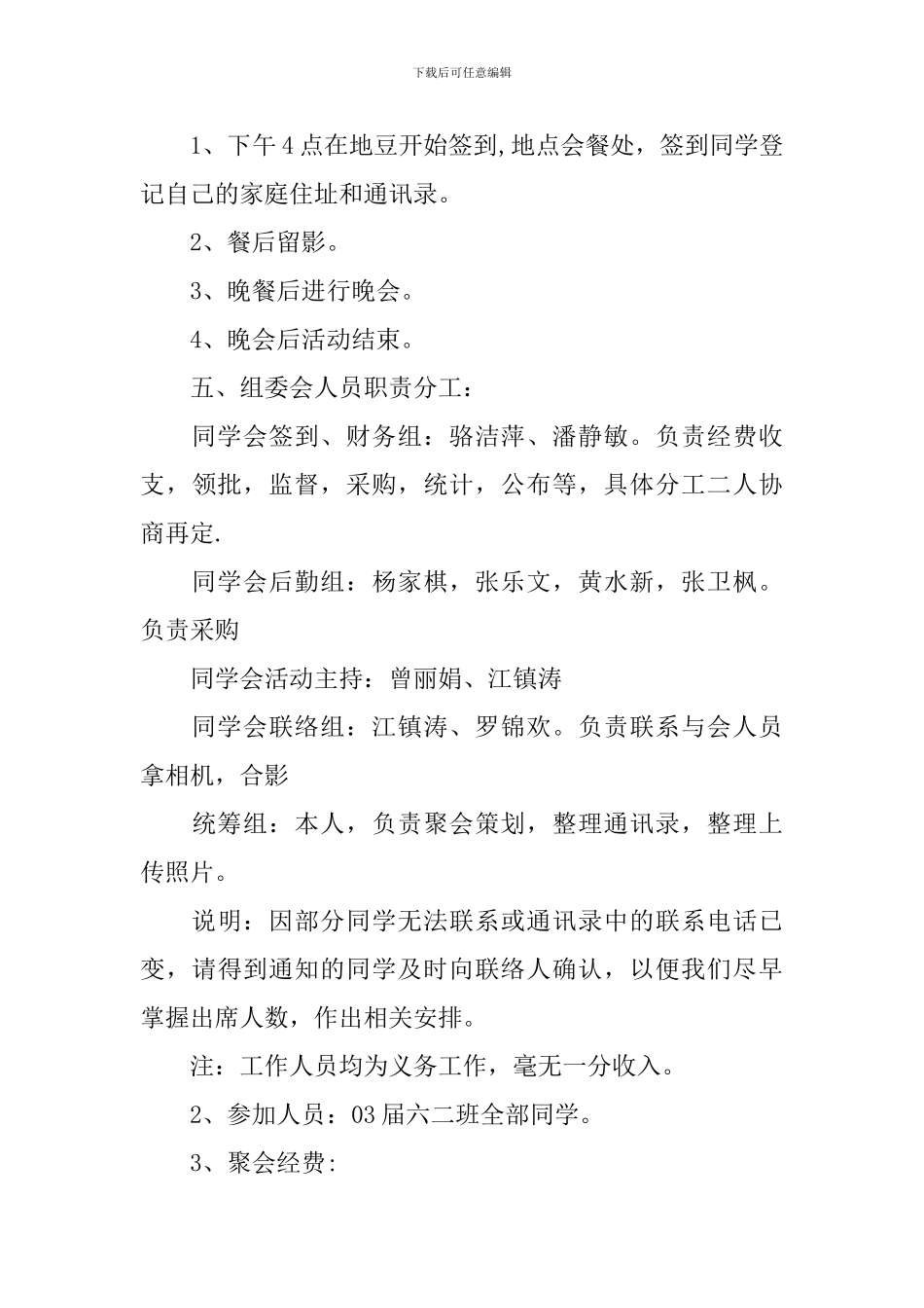 同学聚会策划方案范文_第3页