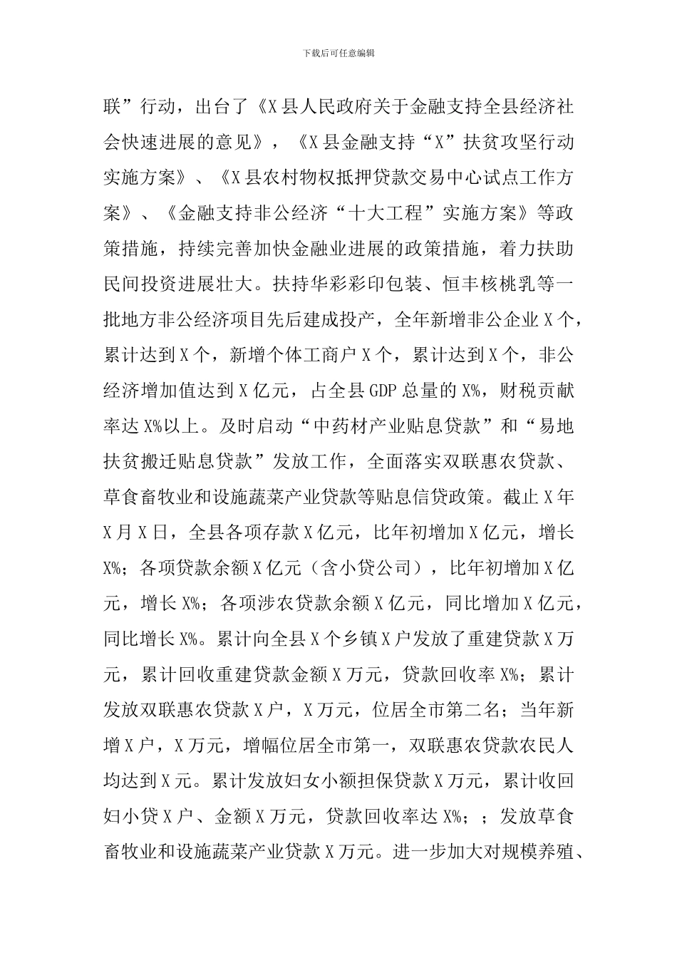 2024年在全市金融工作会议上的发言_第3页