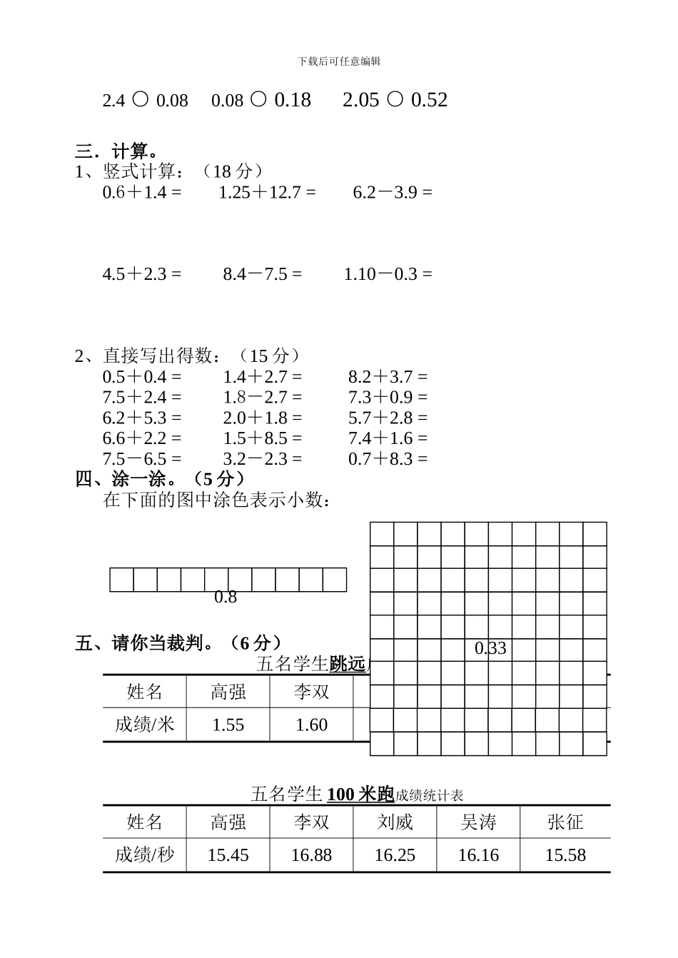 小学三年级数学下册第七单元试卷[人教版]_第2页