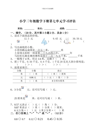 小学三年级数学下册第七单元试卷[人教版]
