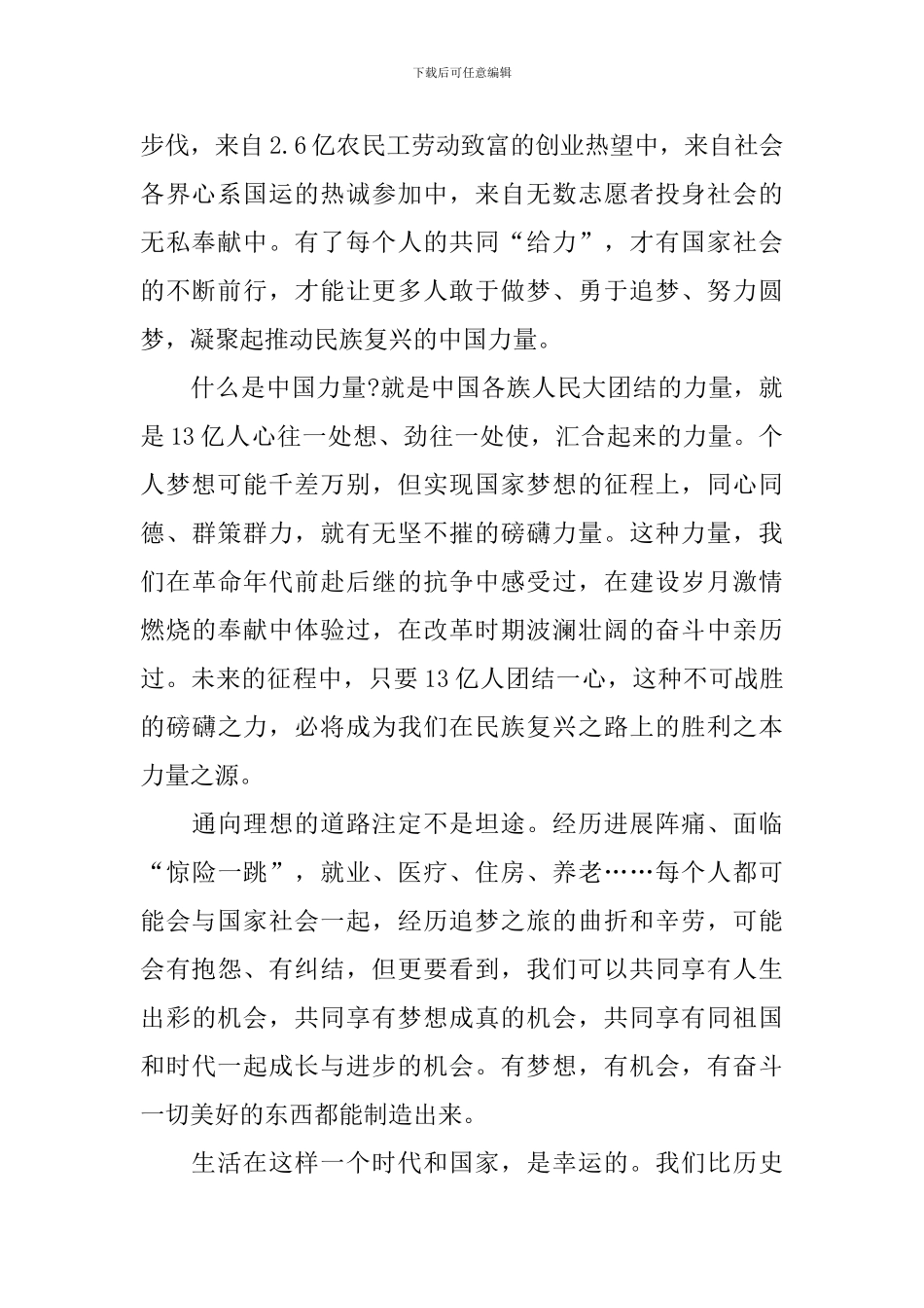 2024百年追梦全面小康演讲稿600字_第2页