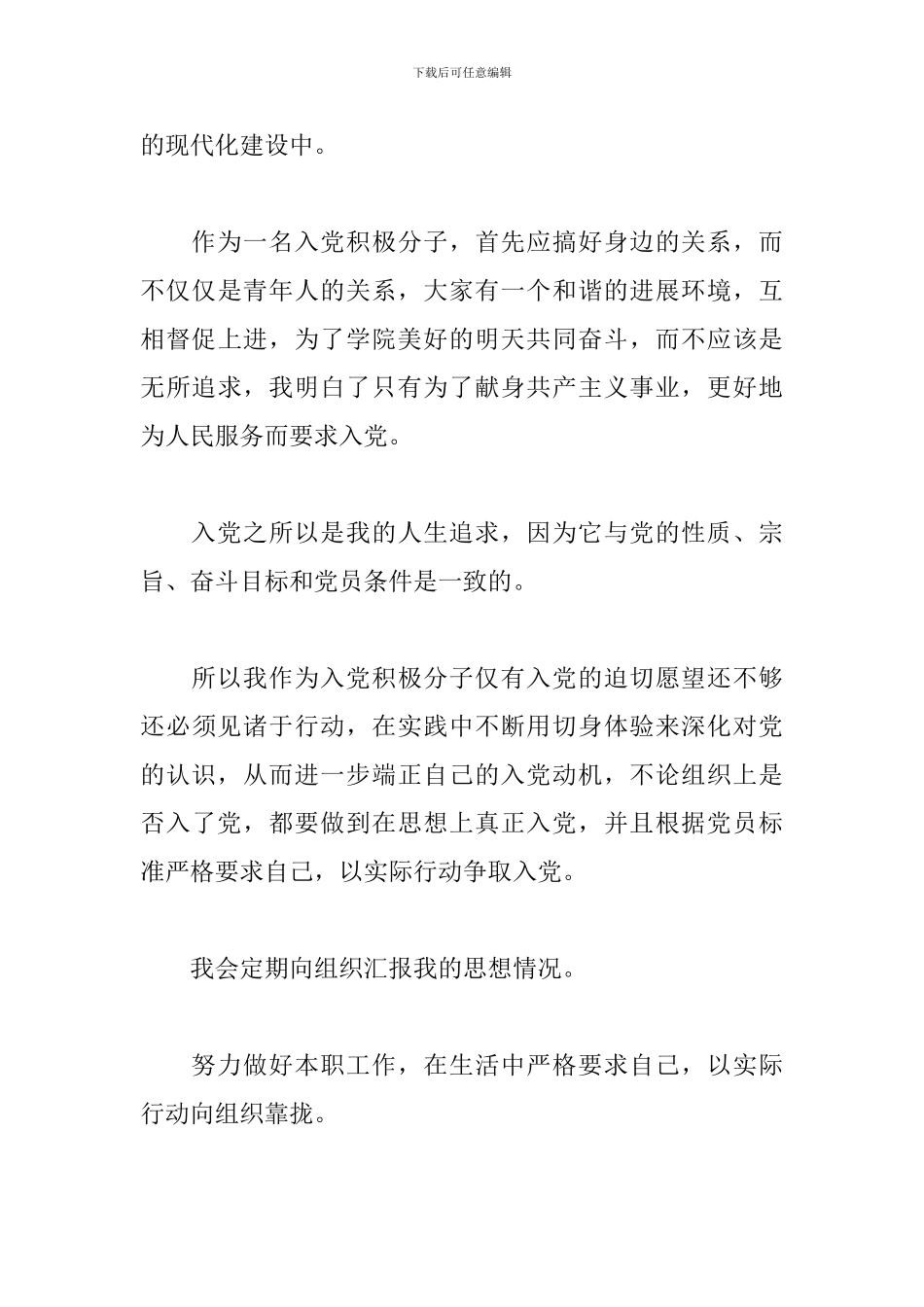 入党积极分子思想汇报优选参考模板_第3页