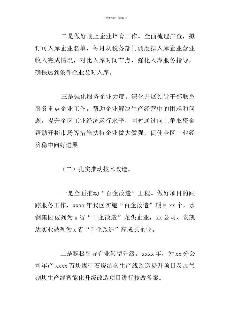 区工业和信息化局年度工作总结及下一步工作计划_第2页