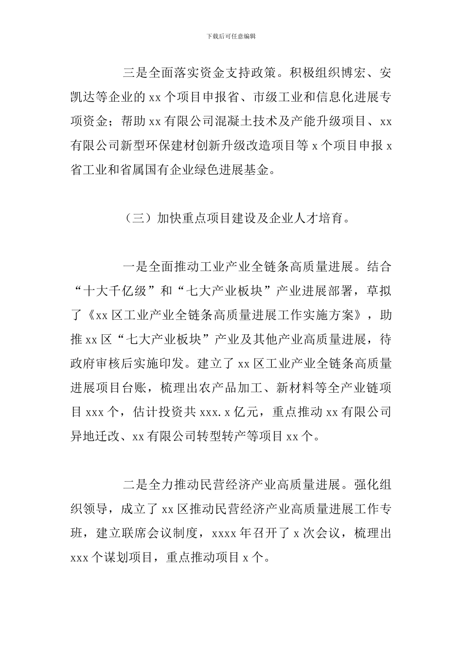 区工业和信息化局年度工作总结及下一步工作计划_第3页